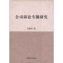 公司诉讼专题研究