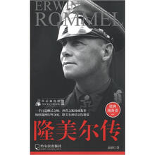 传记袖珍馆（第3辑）：隆美尔传