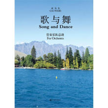 歌与舞