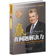 赢在问题解决力：培养主动、快速、正确解决问题高手的权威秘籍