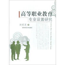 高等职业教育专业设置研究