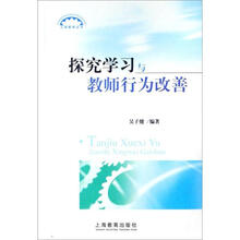 探究学习与教师行为改善