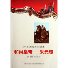 和尚皇帝：朱元璋