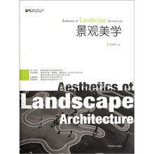景观美学