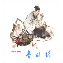 李时珍