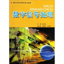 数字信号处理