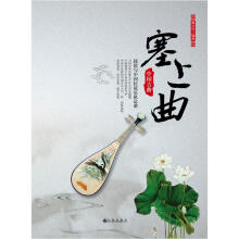 塞上曲
