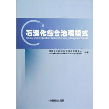 石漠化综合治理模式