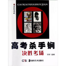 美院快线·高考杀手锏：决胜考场