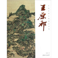 中国绘画大师精品系列：王原祁