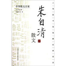 中华散文百家：朱自清散文