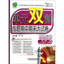 单元双测专题期中期末大试卷：思想品德（9年级全1册苏人版全新升级版）