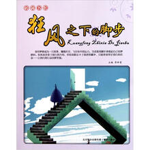 格调书馆：狂风之下的脚步