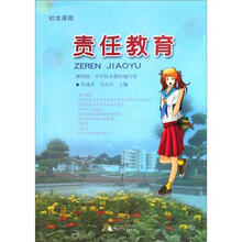 责任教育
