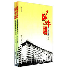 卧牛坡：银苑沧桑评话（套装上下册）