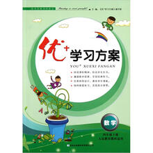 优+学习方案：数学（4年级下册）（人民教育教材适用）（2013春）