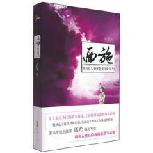 西施