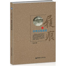 履痕：华理往事辑要