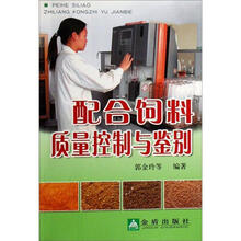 配合饲料质量控制与鉴别