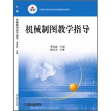 机械制图教学指导