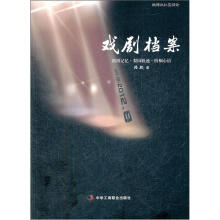 戏剧档案
