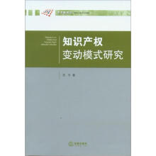 知识产权变动模式研究