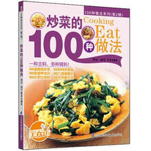 炒菜的100种做法
