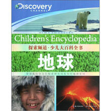 探索频道·少儿大百科全书：地球