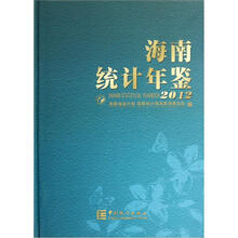 海南统计年鉴(2012)