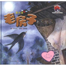 爱的烘焙屋·名家系列（爱护篇）：老房子