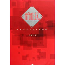 新东方主义：新东方主义艺术观初探