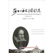 莎士比亚名言佳句选（英汉对照）