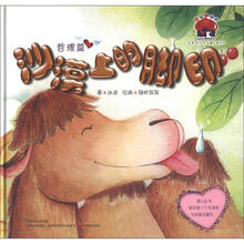 爱的烘焙屋·名家系列（哲理篇）：沙漠上的脚印