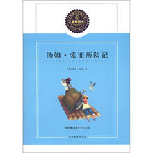蓝莓分级阅读经典文库(第1辑):汤姆·索亚历险记