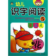 幼儿识字阅读（5）