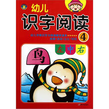 幼儿识字阅读（4）