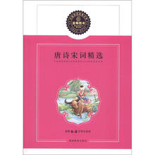 蓝莓分级阅读经典文库(第1辑):唐诗宋词精选