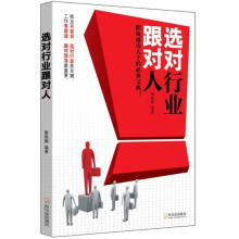 选对行业跟对人