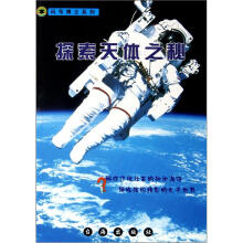 问号博士系列：探索天体之秘