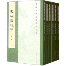 中国古典文学基本丛书：袁桷集校注（套装共6册）