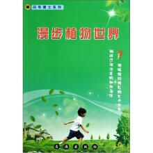 问号博士系列：漫步植物世界