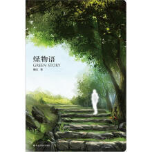 绿物语（附植物书签随机1款）