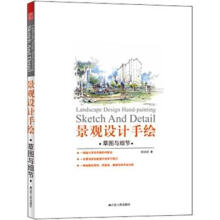 景观设计手绘：草图与细节