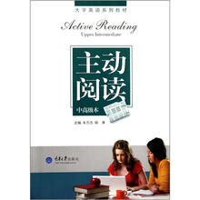 主动阅读（中高级本）