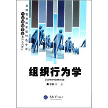 组织行为学