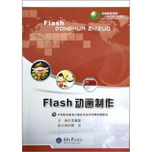 Flash动画制作