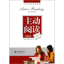 主动阅读（中级本）