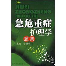 急危重症护理学题集