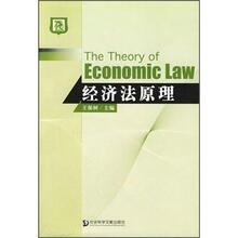 经济学法原理