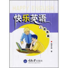 快乐英语:上班族篇